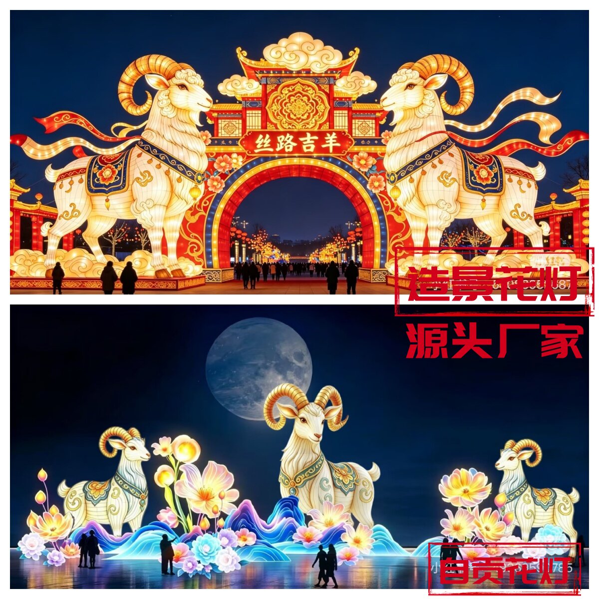 春节羊年花灯大型彩灯源头厂家定制