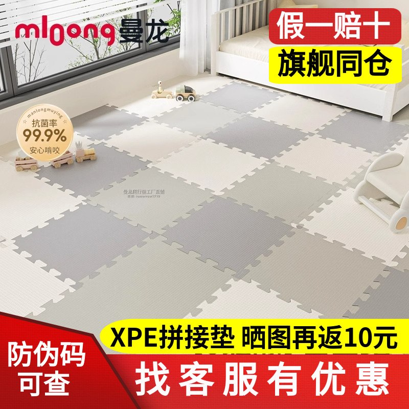 曼龙拼接xpe环保无味宝宝爬行垫