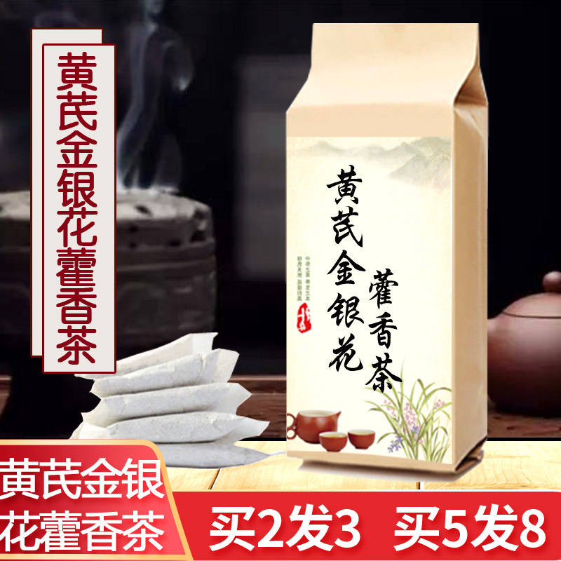 买2送1，买5送3黄芪金银花广藿香