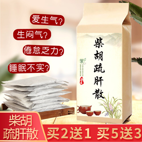 买2送1买3送2买5送3柴胡疏肝散丸