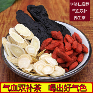 李济仁气血双补茶养生茶男女人气血茶黄精黄芪枸杞茶西洋参五宝茶