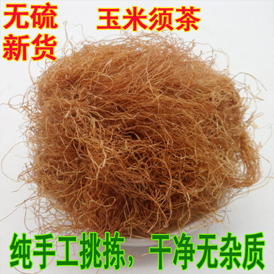 农家新鲜天然成熟玉米须茶包邮