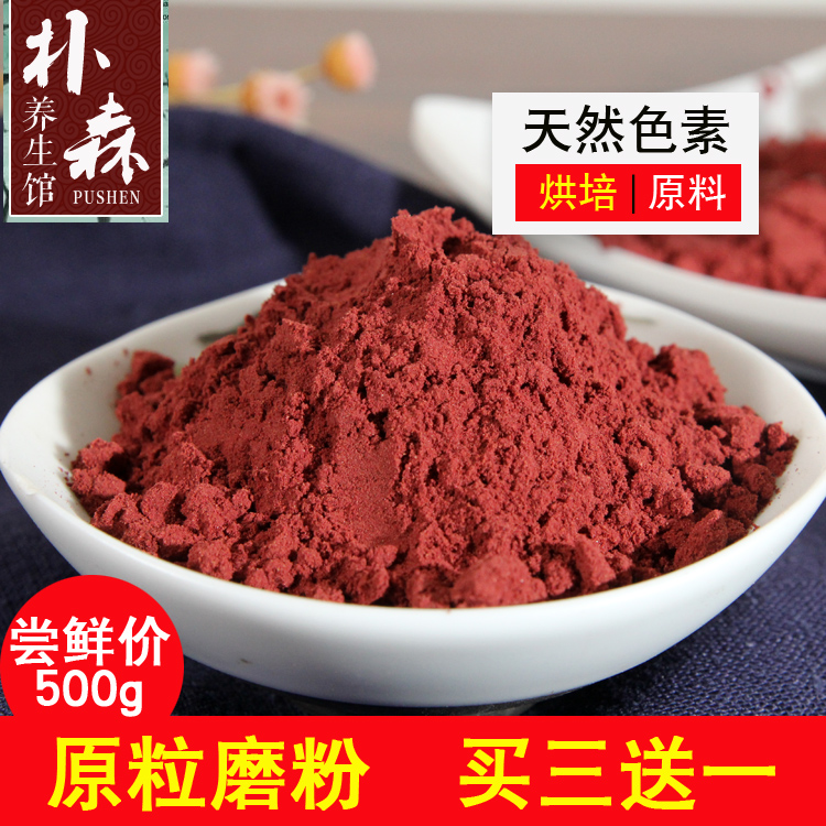 正宗古田红曲米红曲粉500g食用色素红曲米粉卤味烘焙原料红丝绒粉
