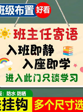 【班级教室布置】显眼好看高清
