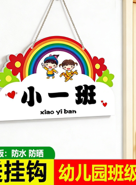【个性创意】幼儿园班级牌