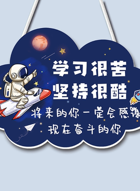 宇航员款学习励志挂牌高清印刷