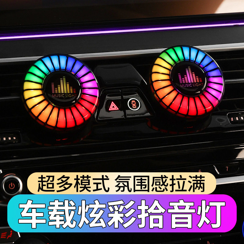 车载香薰出风口拾音灯简约有创意