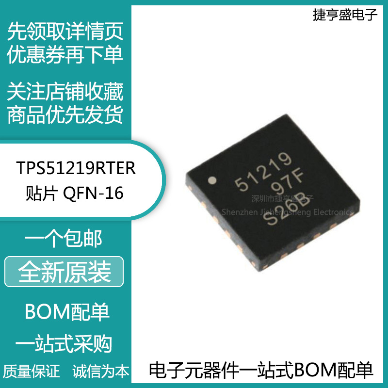 全新原装 TPS51219RTER贴片 QFN-16丝印 51219开关控制芯片 IC