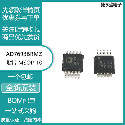 全新原装 AD7693BRMZ AD7693 丝印C4Y 模数转换器芯片 封装MSOP10