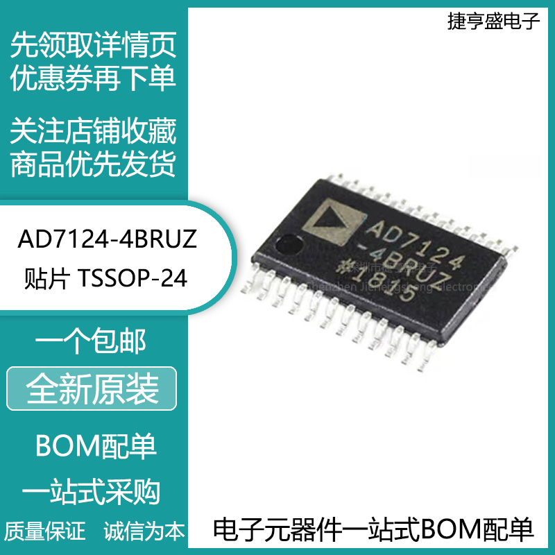 全新原装 AD7124-4BRUZ贴片TSSOP-24模数转换器芯片IC