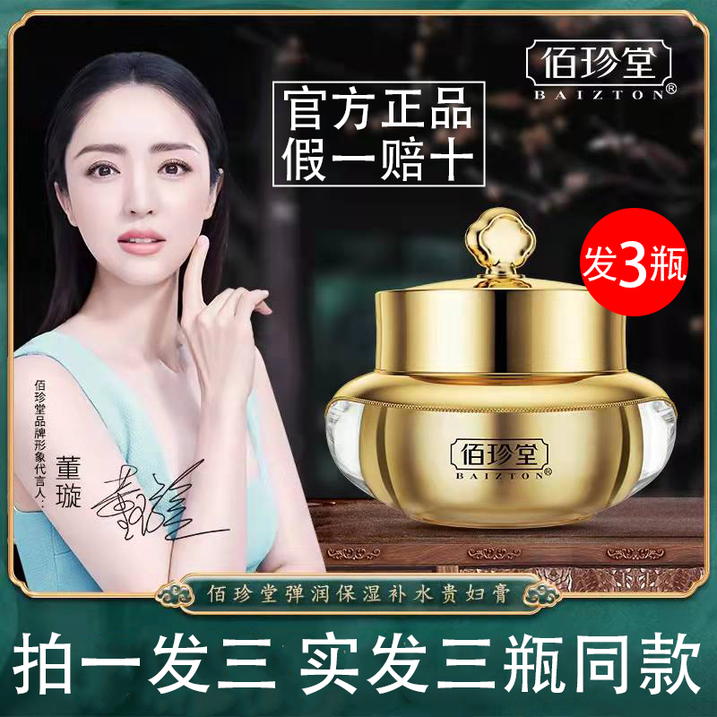 (拍一发3瓶) 佰珍堂弹润贵妇膏保湿补水懒人素颜面霜滋润提亮肤色