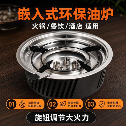 商用环保油火锅炉嵌入式韩式火锅炉矿物油植物油烤肉串串锅使用