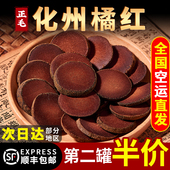 正宗化州橘红官方旗舰店125g橘红桔红片泡水喝正毛陈年胎果切片