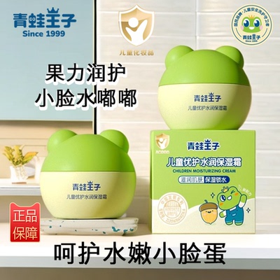 正品青蛙王子儿童面霜水润霜儿童护肤润肤乳补水保湿霜滋润肌肤