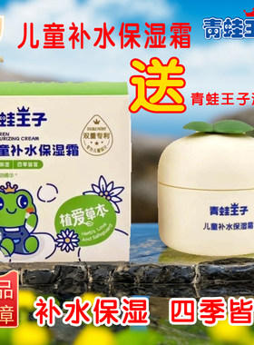 正品青蛙王子儿童补水保湿霜面霜冬日防皴霜滋润防干燥植爱草本
