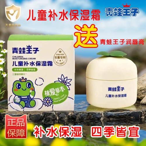 正品青蛙王子儿童补水保湿霜面霜冬日防皴霜滋润防干燥植爱草本