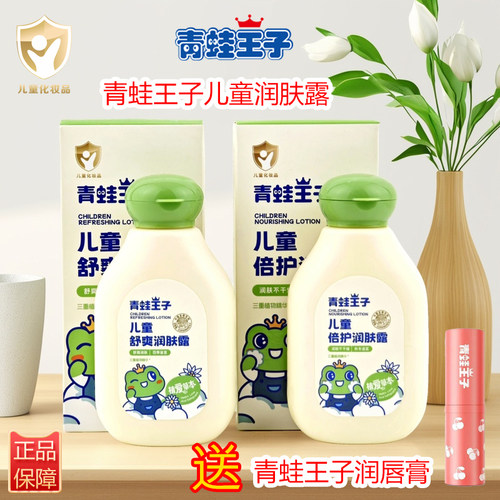 青蛙王子儿童舒爽润肤露身体乳