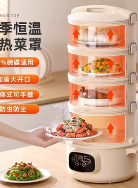 保温菜罩智能电加热神器2024新款家用遮尘多层餐桌盖饭冬天罩子