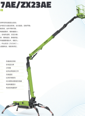 中联重科蜘蛛车ZX27AE蜘蛛式高空作业平台室内高空作业设备