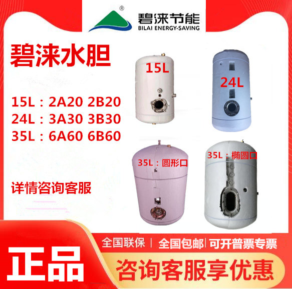 碧涞节能饮水机原厂冷热水胆15L24L35L开水器内胆原装保温储水罐