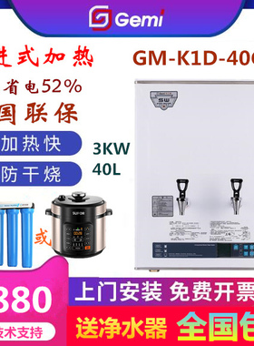 吉之美商用不锈钢智能开水器GM-K1D-40CSW全自动步进式蒸汽开水机