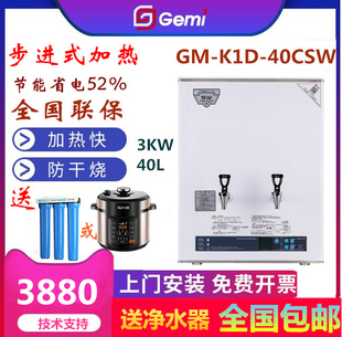 吉之美商用不锈钢智能开水器GM 蒸汽开水机 40CSW全自动步进式 K1D