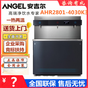 安吉尔商用步进式 4030K3烧水器学校 电开水器温热直饮水机AHR2801