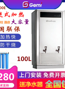 吉之美步进式全自动电开水器吉宝GB-100E烧水炉开水机12KW热水器