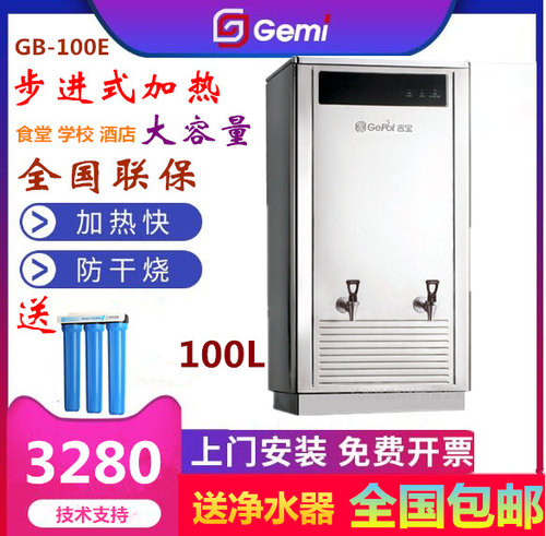 商用开水器Gemi/吉之美包邮安装