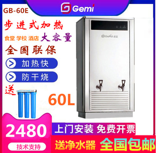 吉之美商用全自动步进式 60E公司60升 电开水器开水机热水器吉宝GB