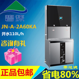 2A60KA双聚能商用全自动步进式 电开水器带过滤开水机 碧涞JN