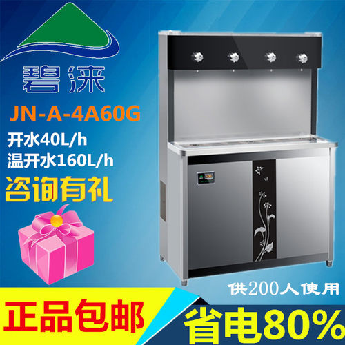 碧涞全自动电开水器包邮上门安装