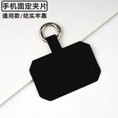 高端连接夹片手机挂绳垫片手机壳通用夹板结实耐用防丢固定卡片