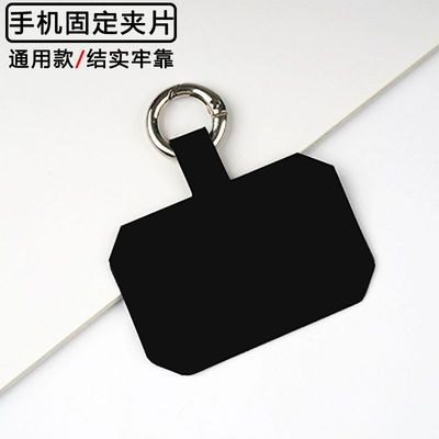 高端连接夹片手机挂绳垫片手机壳通用夹板结实耐用防丢固定卡片