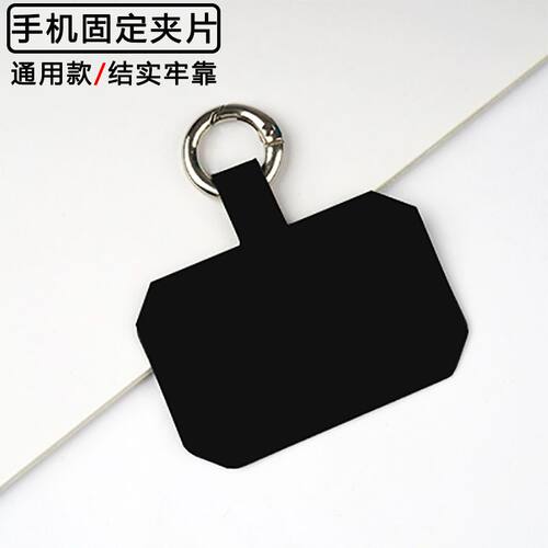 高端连接夹片手机挂绳垫片手机壳通用夹板结实耐用防丢固定卡片