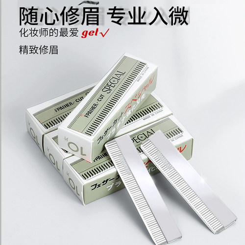 修眉刀片刮眉刀专业剃眉刮眉毛刀