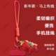 新年小马公仔挂饰红色挂链绳耐用中国红手工编织手腕绳加粗手机链
