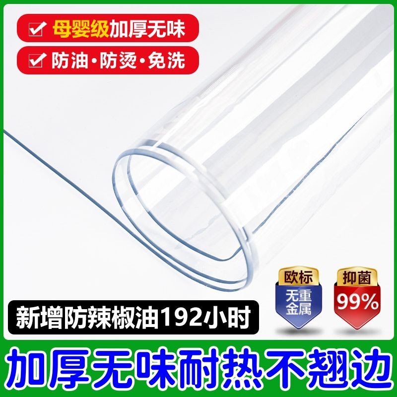 桌垫pvc透明桌布塑料软玻璃饭桌防烫放水加厚办公桌柜台垫无味,居家布艺,桌布,淘宝优惠券,粉丝福利购,淘宝优惠卷