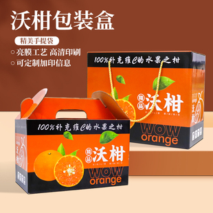 武鸣沃柑包装礼品盒空盒2026年新款高档次沙糖桔橙子彩印纸箱定做