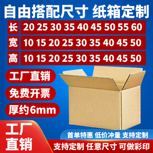 小批量纸箱定制快递物流打包大纸箱搬家收纳纸箱礼品包装盒定做爆
