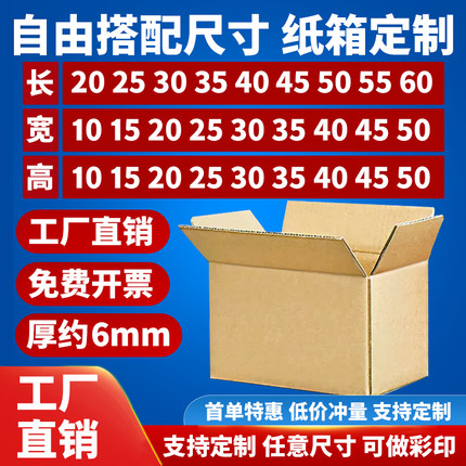 小批量纸箱定制快递物流打包大纸箱搬家收纳纸箱礼品包装盒定做爆
