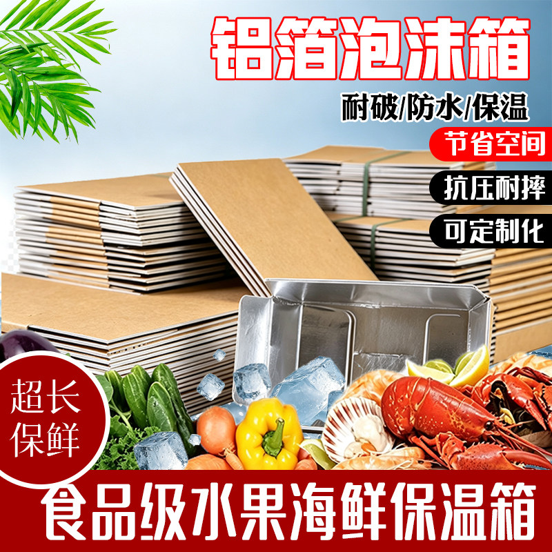 铝箔保温纸箱冷链专用生鲜水果海鲜冷藏快递箱防水可折叠定制纸箱