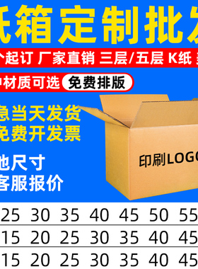 小批量纸箱定制快递物流打包大纸箱搬家收纳纸箱礼品包装盒定做爆