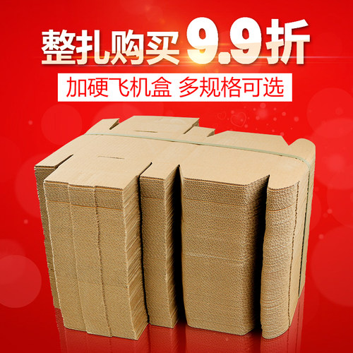 T1-T7特硬飞机盒纸箱飞机盒批发邮政淘宝快递纸盒子飞机盒