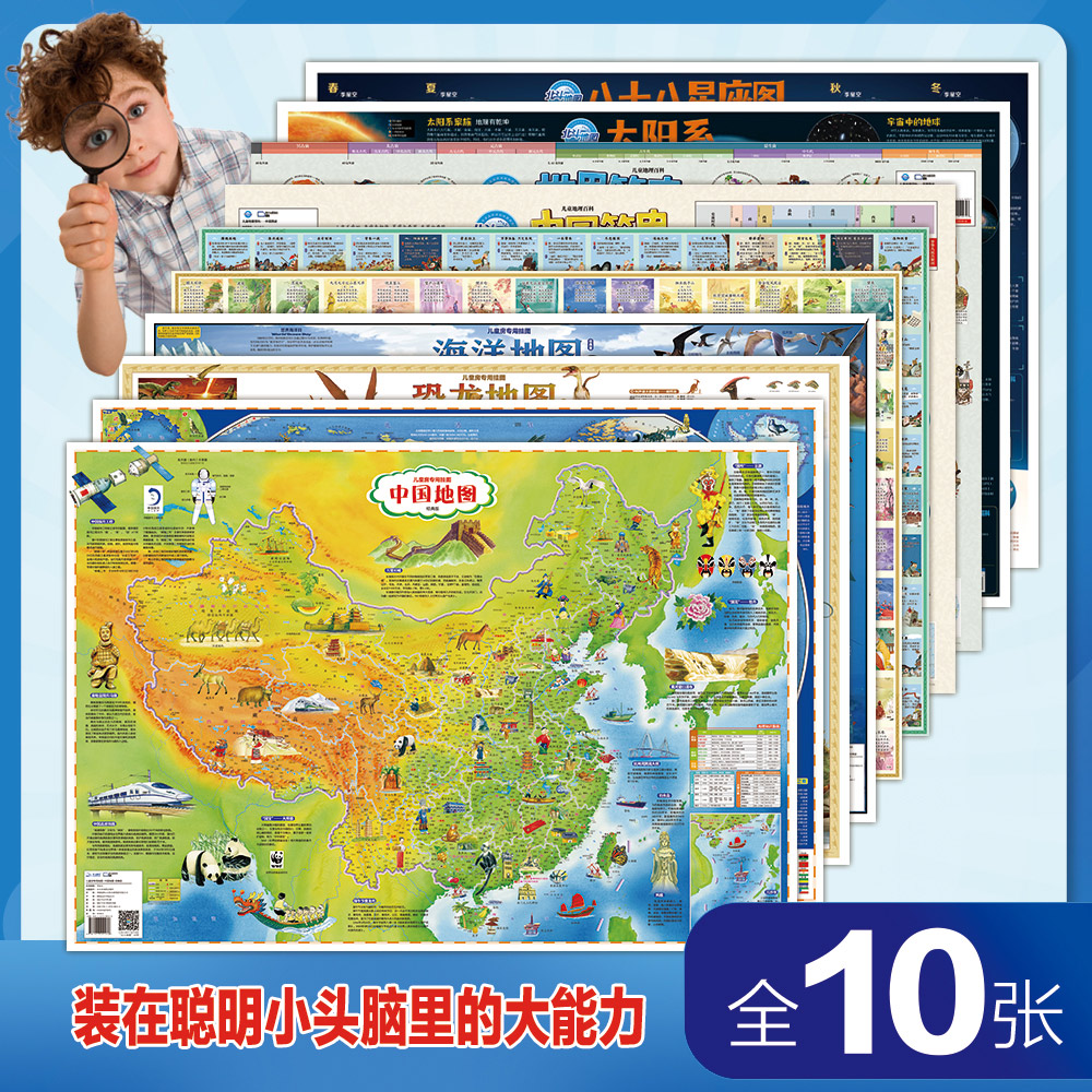 地图百科10张中国世界简史