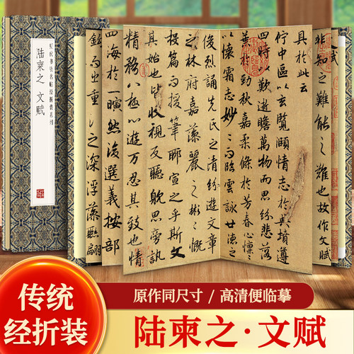 陆柬之文赋中国历代书法名帖