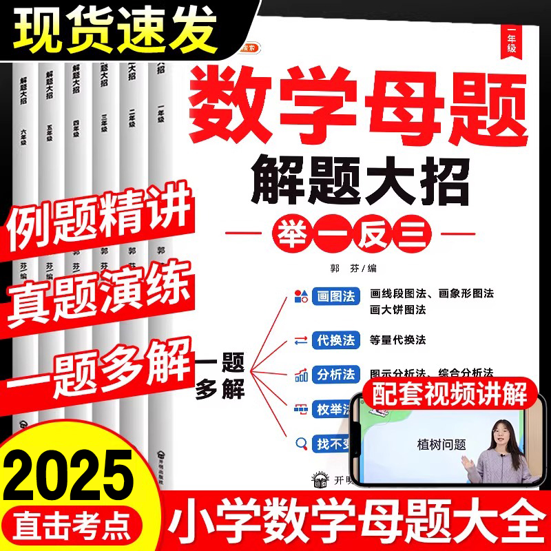 【斗半匠】小学数母题大全
