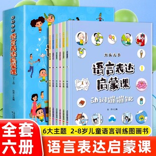 大头儿子语言表达启蒙课 3-6岁婴幼儿语言表达练习训练书籍儿童看图识字词汇天天练幼儿语言启蒙表达绘本宝宝学说话启蒙幼小衔接