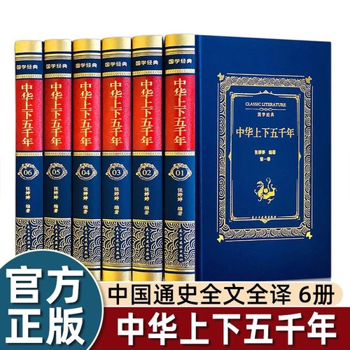 正版中华上下五千年全6册