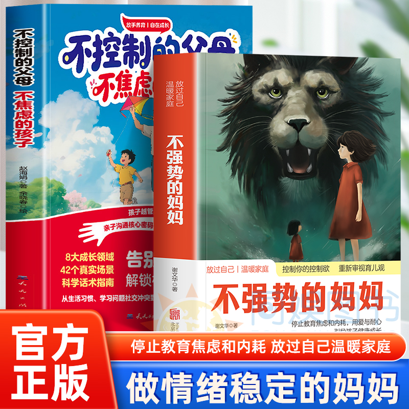 抖音同款正版育儿书籍父母必读